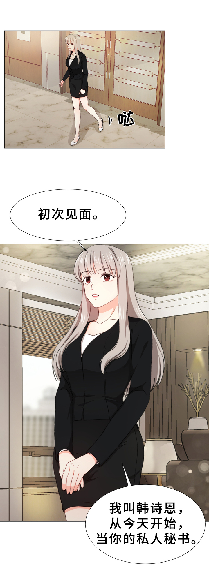 第1章：秘书4