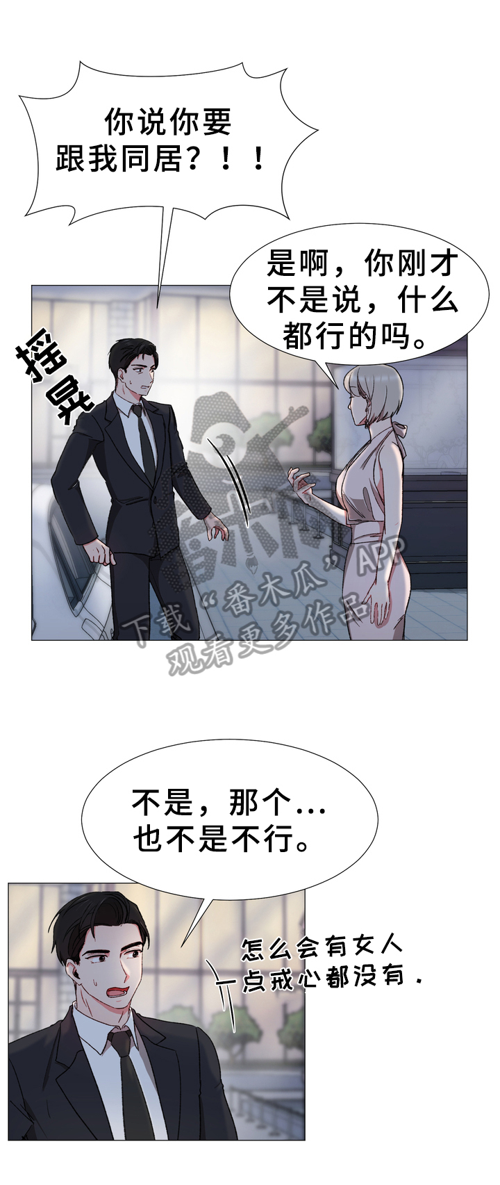 第19章：同居3