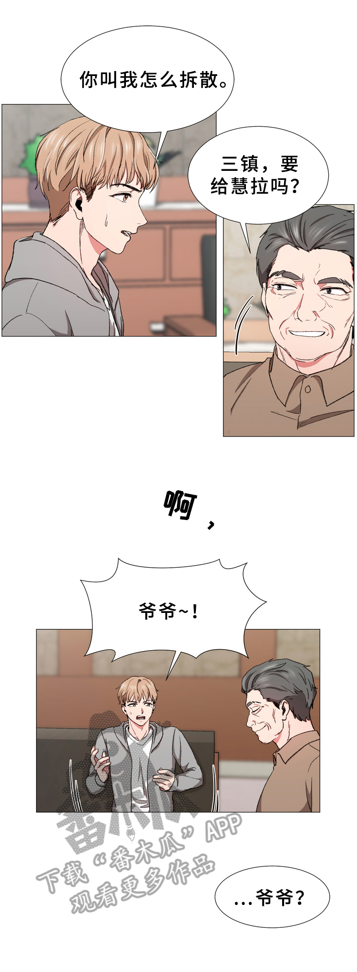 第28章：找来2