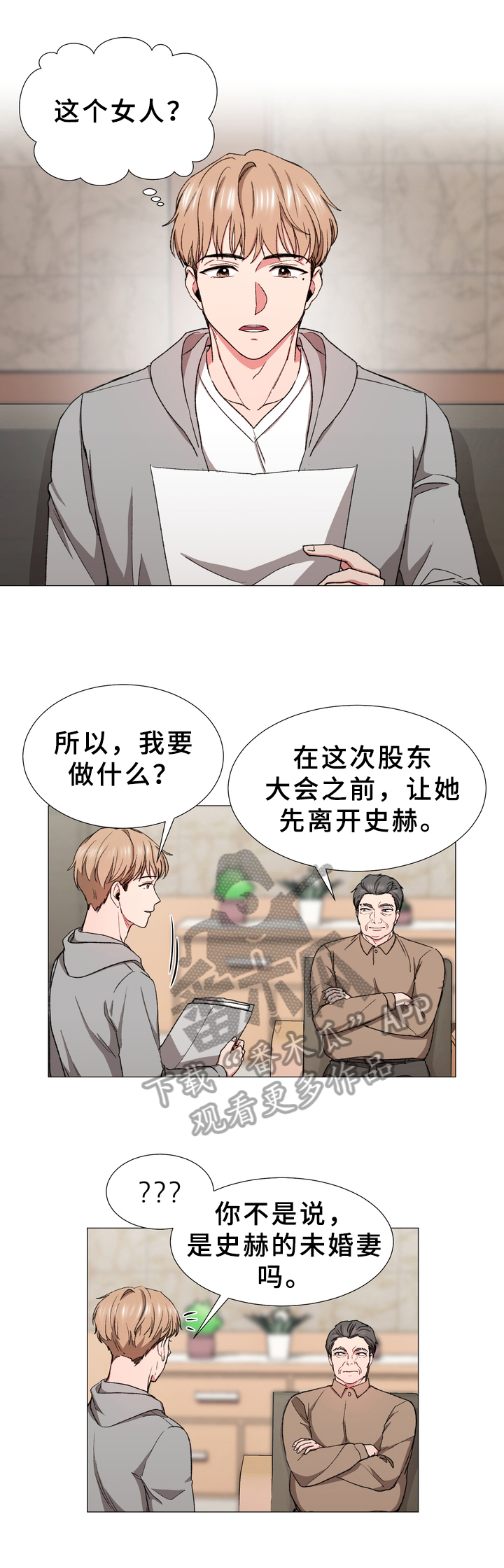 第28章：找来1