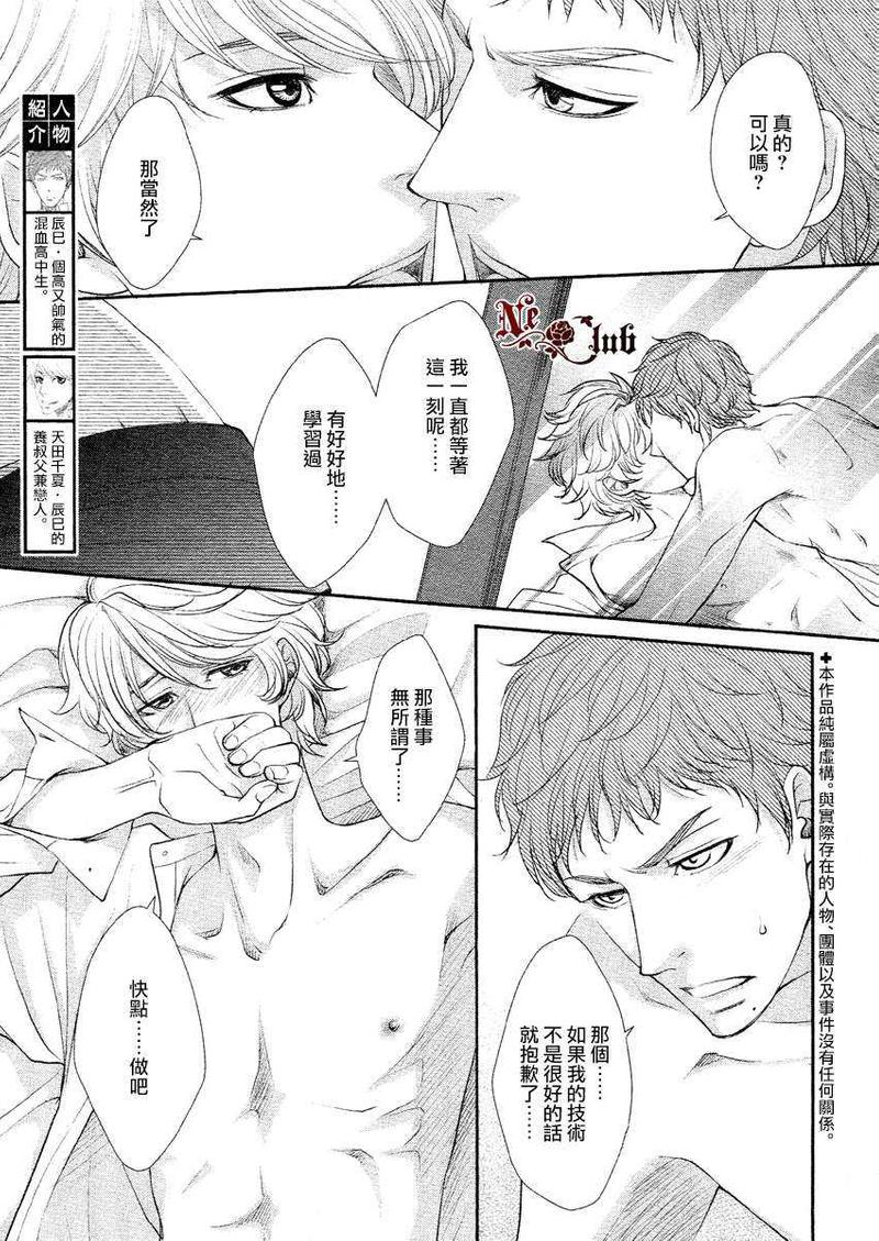 蔷薇色的含义漫画,第1话3图