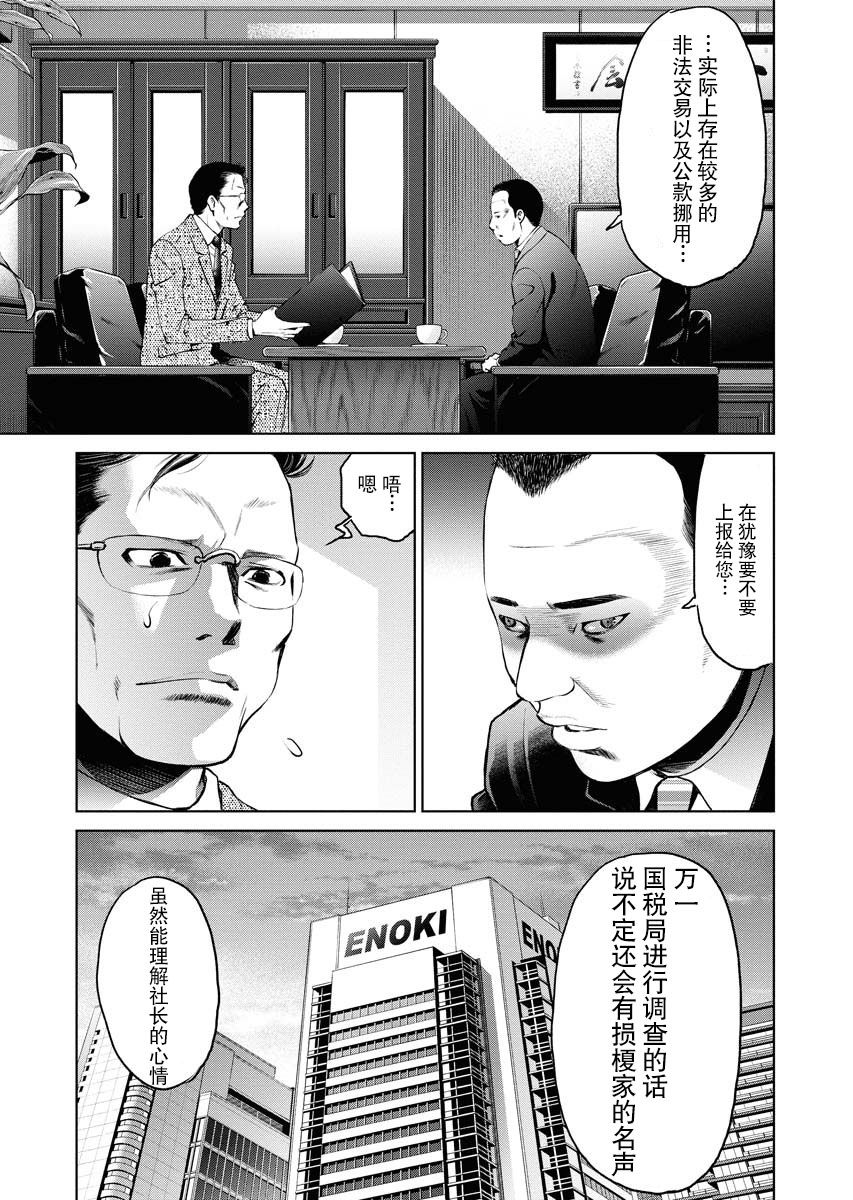 朝食哺食漫画,第4话5图