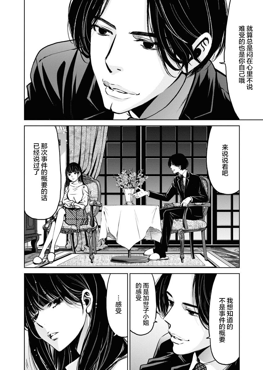 超市会员费计入什么会计科目漫画,第3话3图