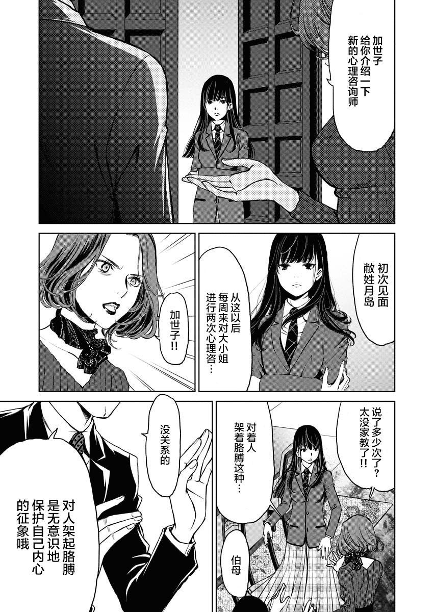超市会员费计入什么会计科目漫画,第3话1图