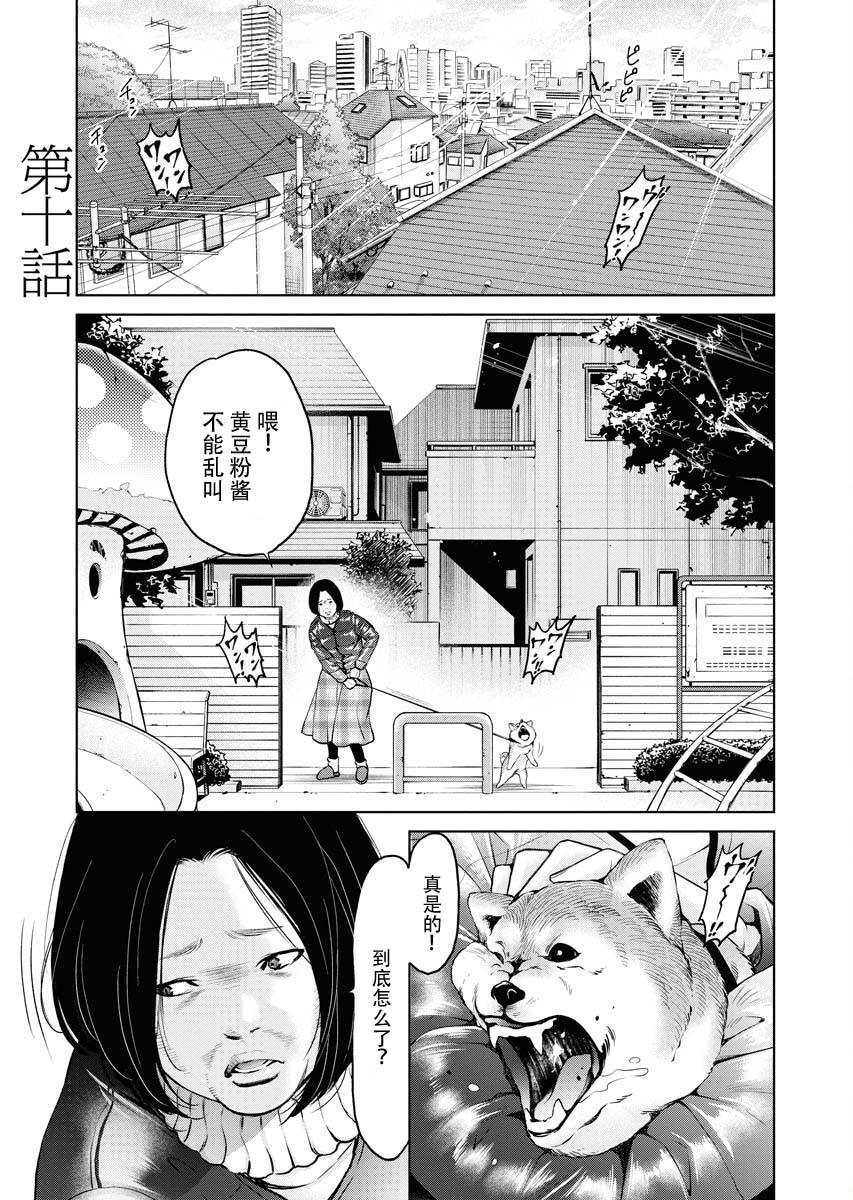 朝食武昌鱼漫画,第10话1图