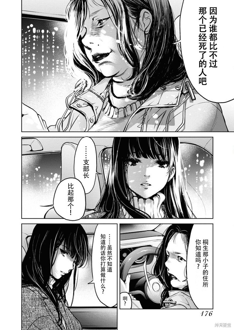 朝食会漫画,第12话2图
