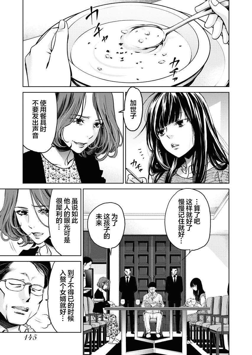 朝食哺食漫画,第5话3图
