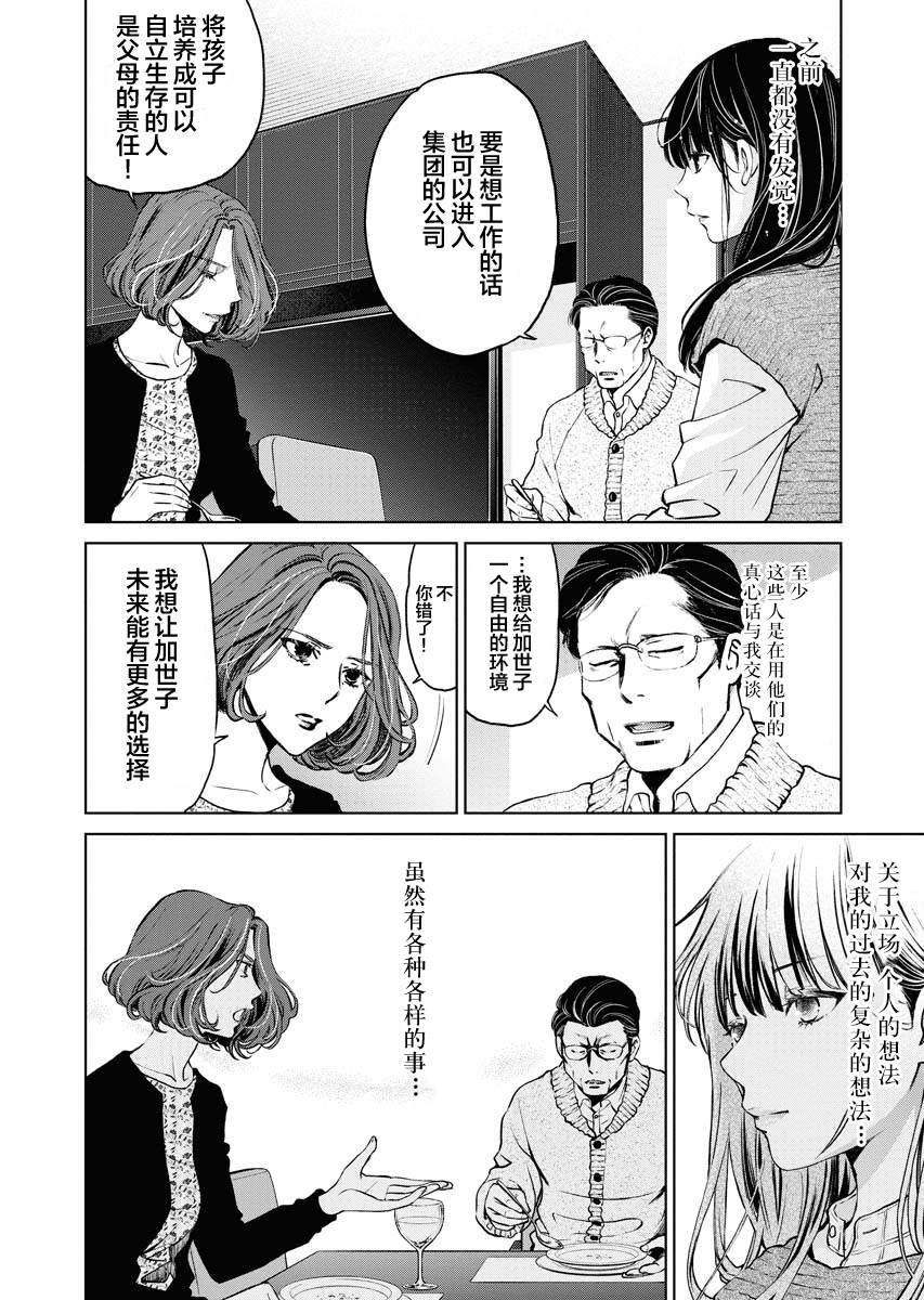 朝食哺食漫画,第5话4图