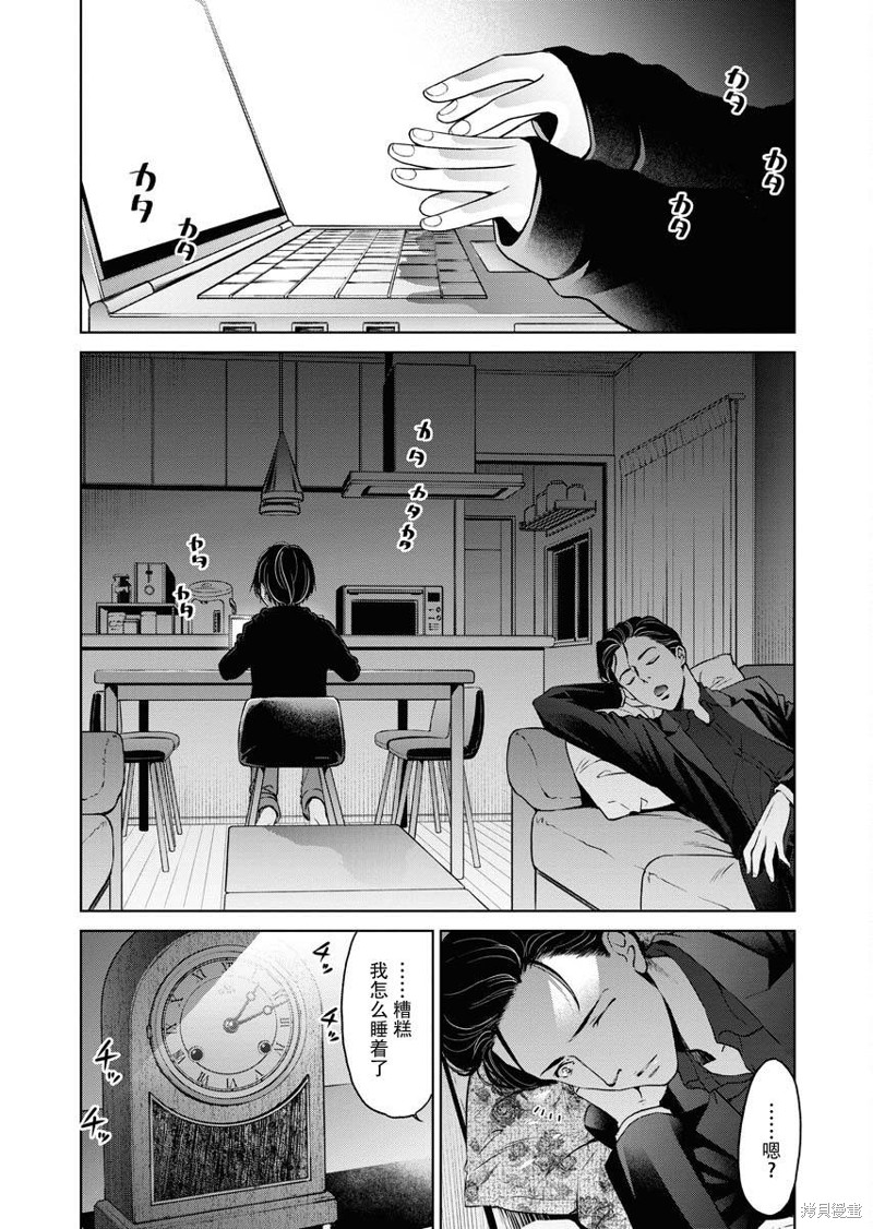 朝食哺食漫画,第11话4图