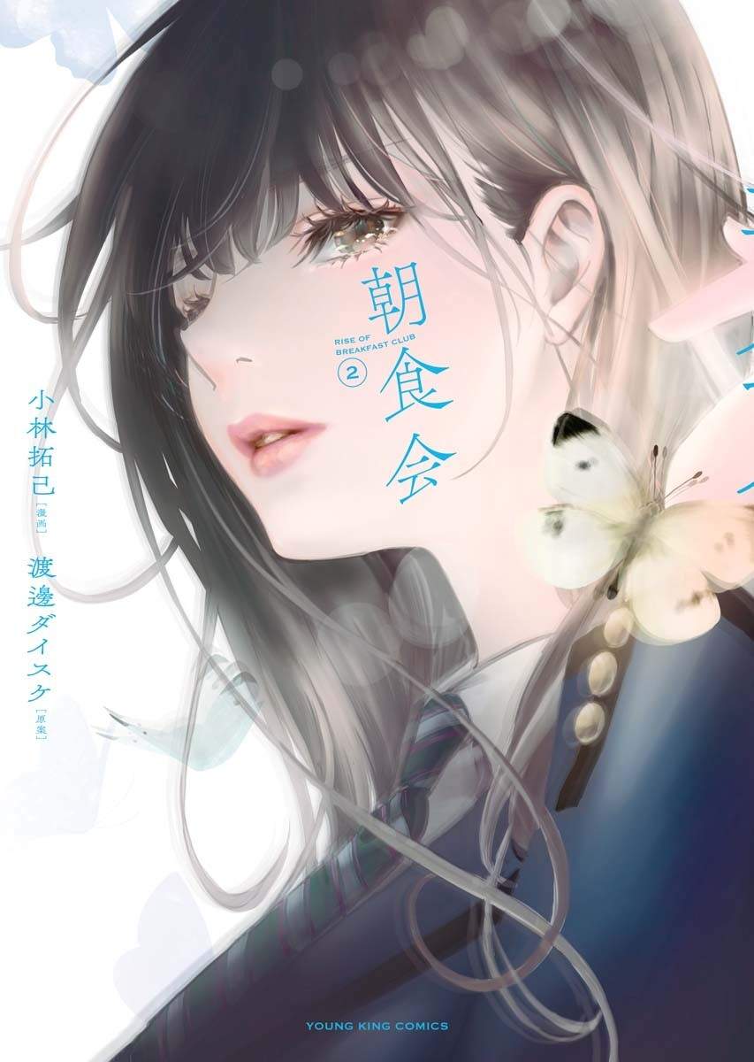 潮食会漫画,第7话1图