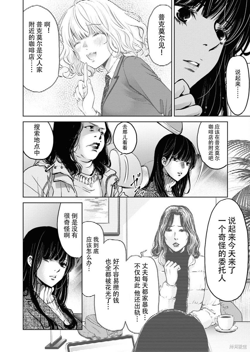 朝食会漫画,第12话4图