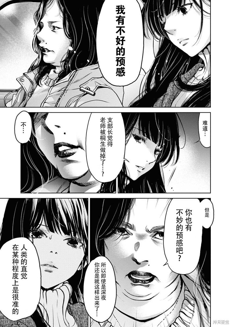 朝食会漫画,第12话3图