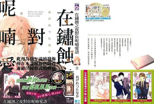 在锈蚀之夜对你呢喃爱语（单行本版）漫画,第1卷2图
