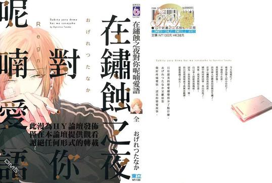 在锈蚀之夜对你呢喃爱语（单行本版）漫画,第1卷3图