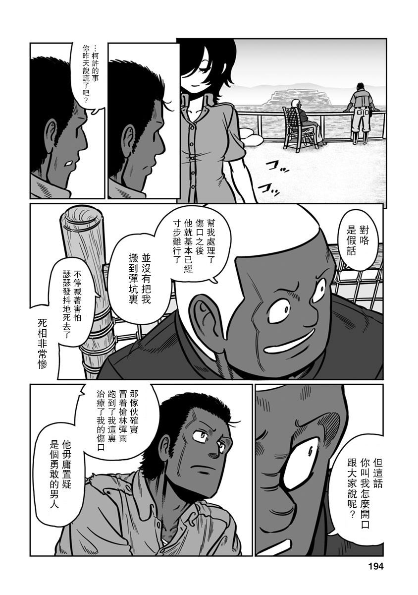 第36话黄沙啊、莫覆伊人1