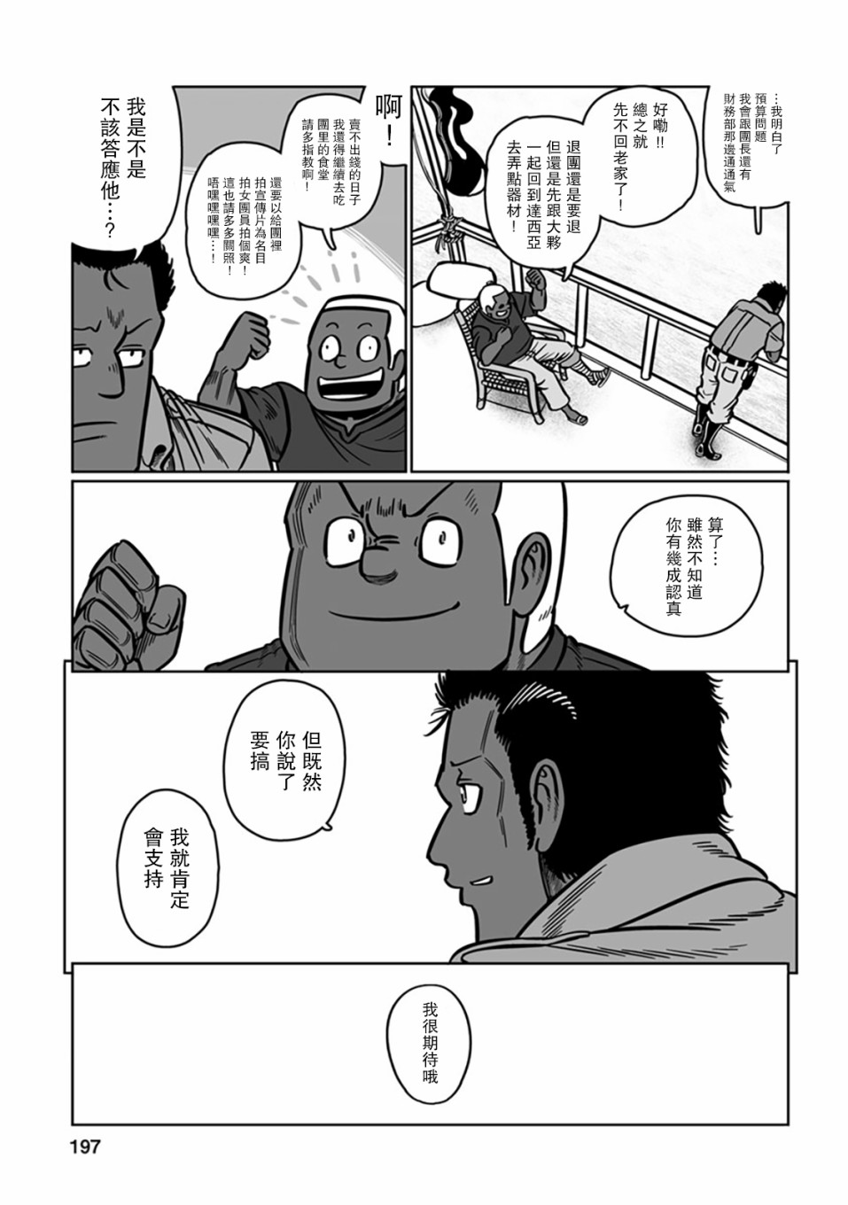 第36话黄沙啊、莫覆伊人4