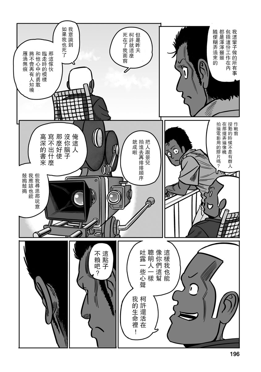 第36话黄沙啊、莫覆伊人3