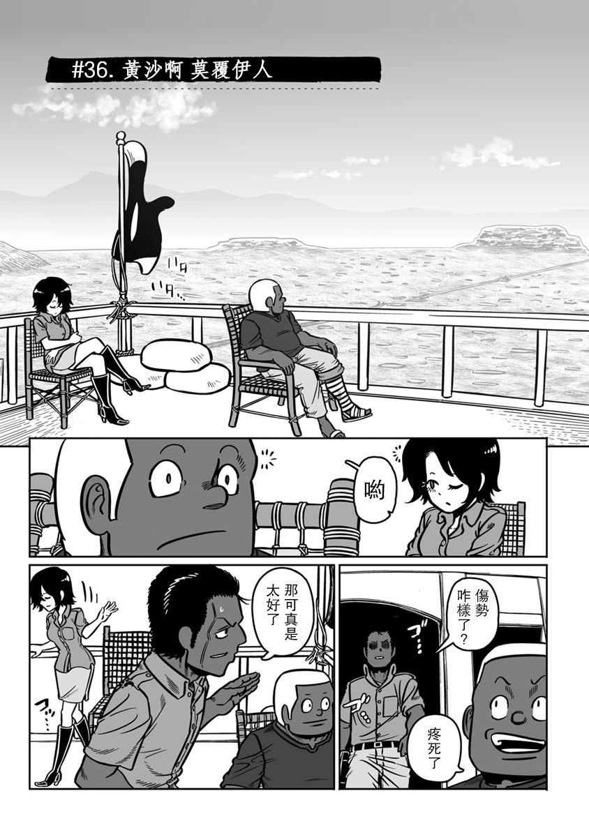 第36话黄沙啊、莫覆伊人0