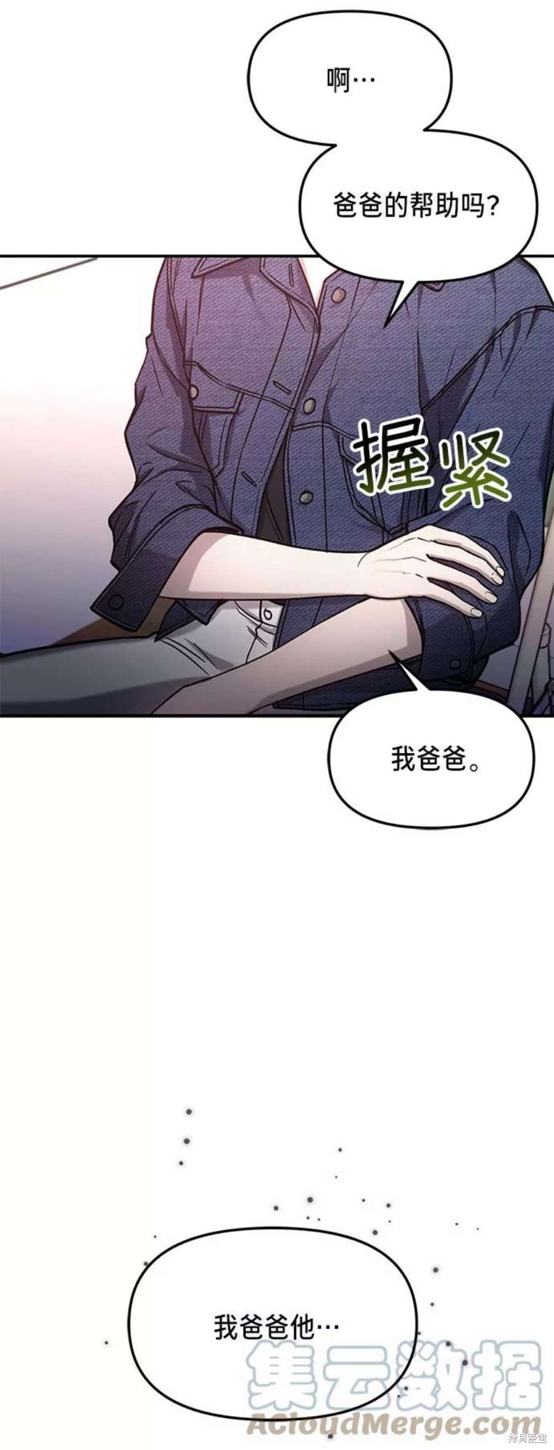 如出一辙的女儿刘率漫画,第57话4图
