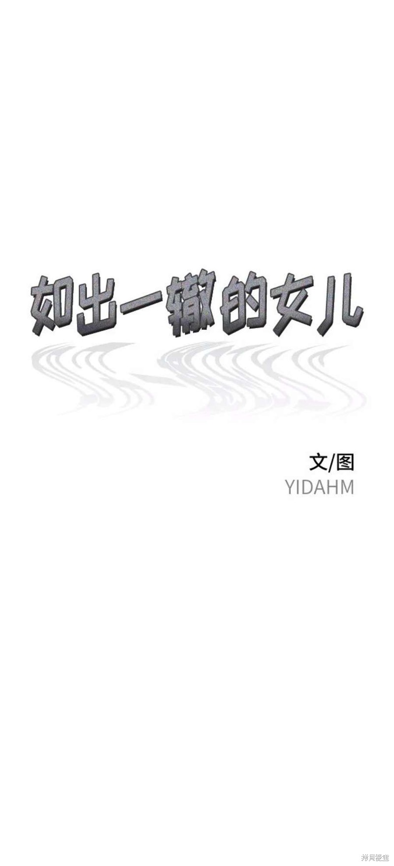 如出一辙的女儿漫画,第71话5图