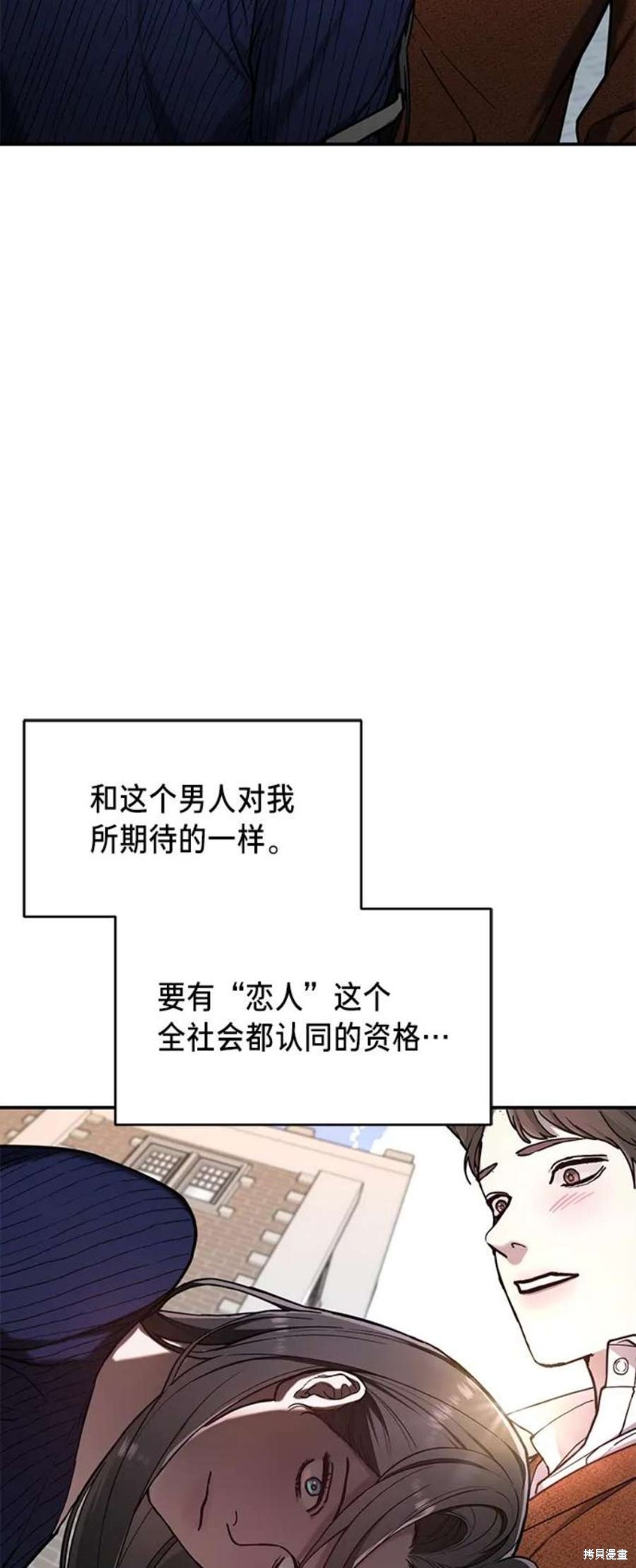 如出一辙的女儿漫画第一季免费观看漫画,第81话2图