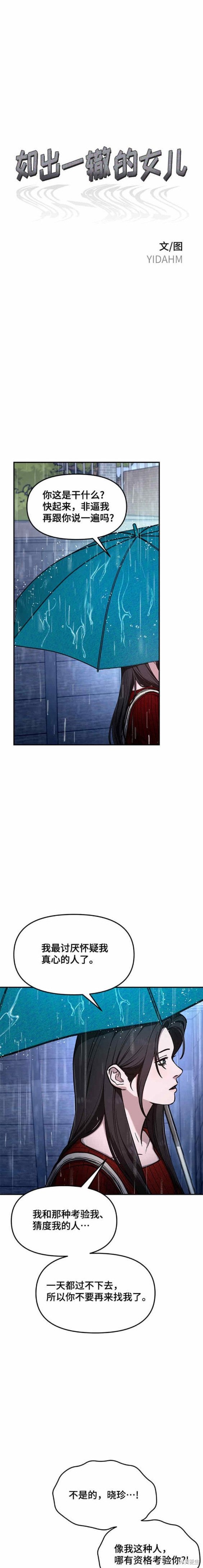 如出一辙的女儿漫画第一季免费观看漫画,第83话3图