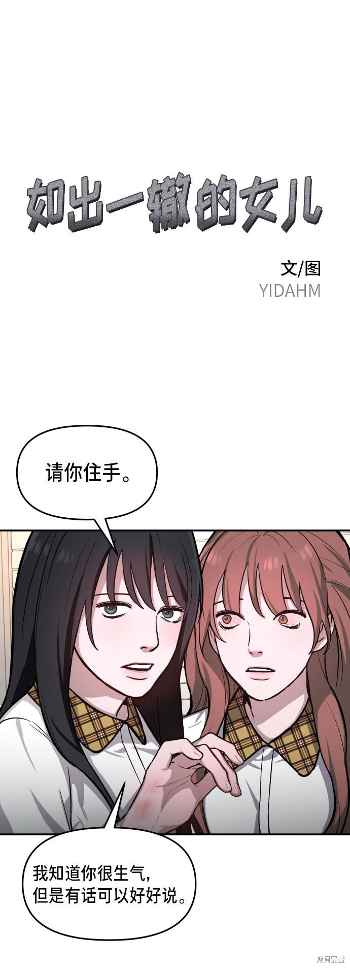 如出一辙的女儿男主是谁漫画,第18话5图