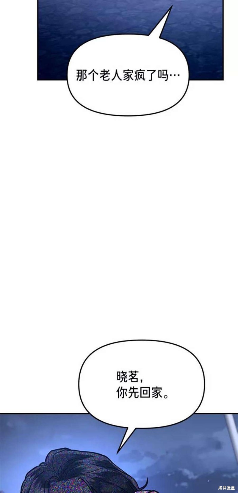 如出一辙的女儿简介漫画,第62话5图