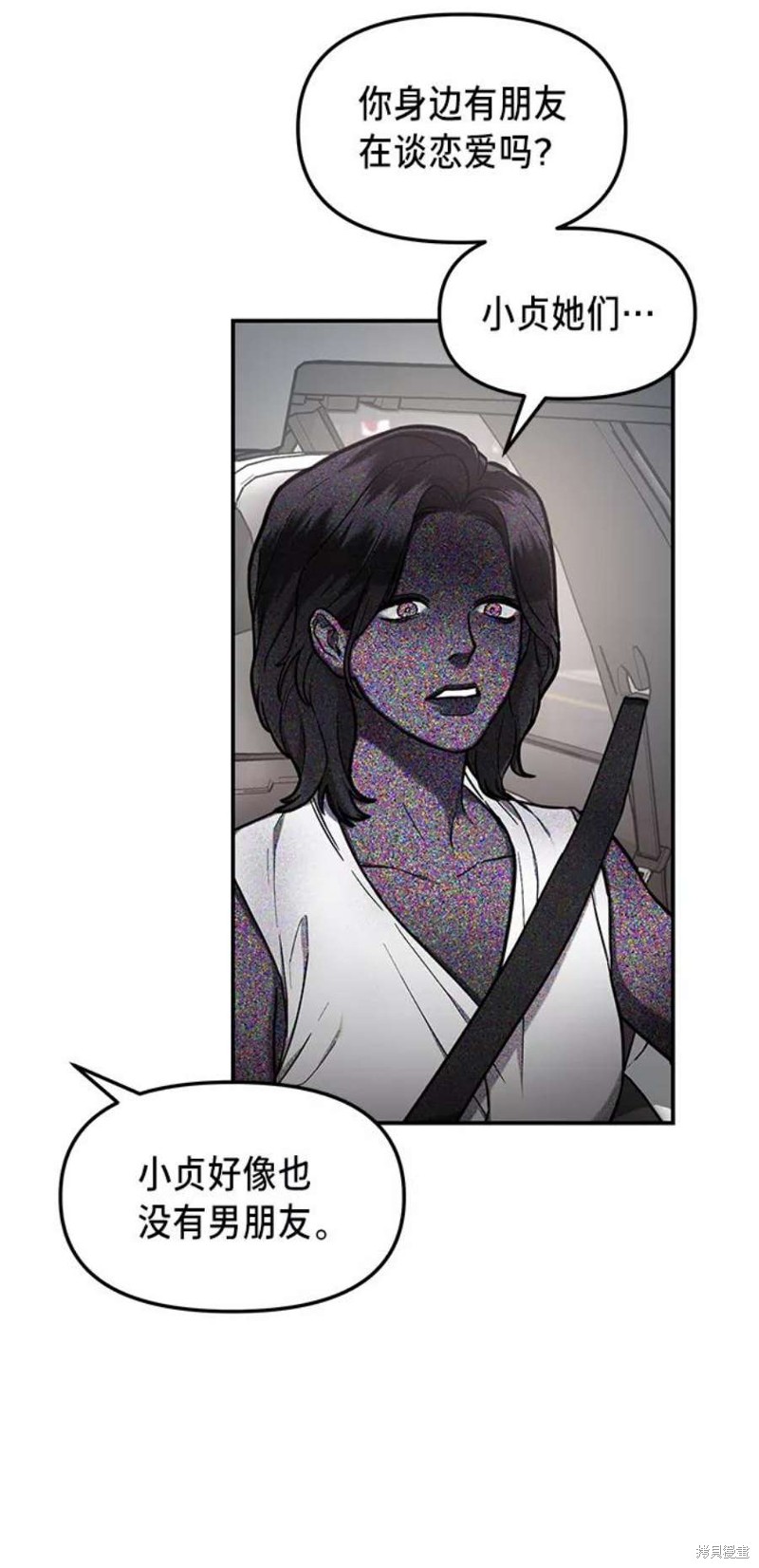 如出一辙的女儿男主是谁漫画,第67话5图