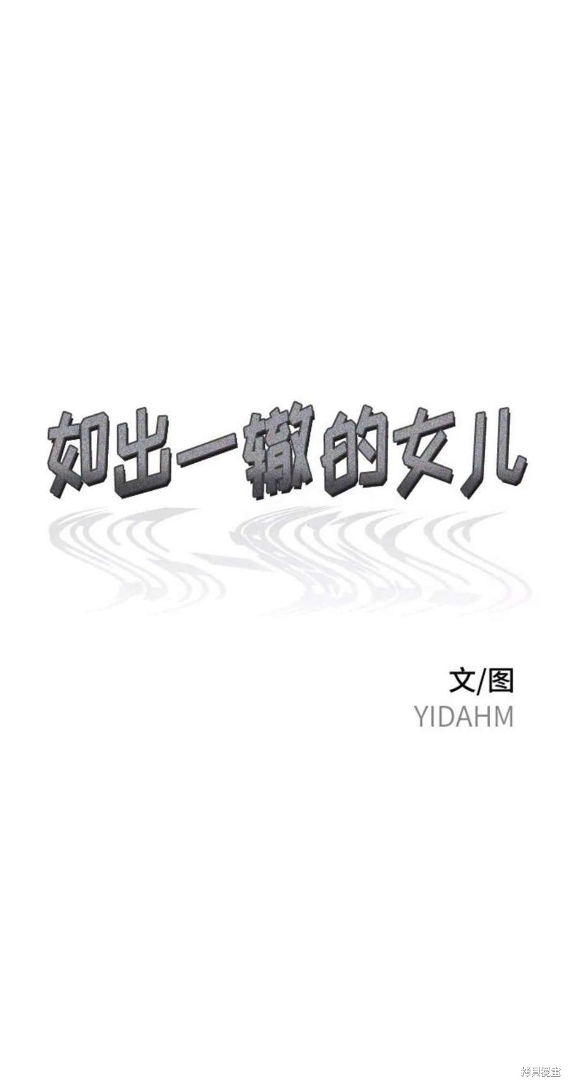 如出一辙的女儿刘率漫画,第57话5图