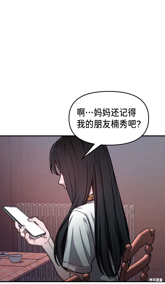如出一辙的女儿有男主吗漫画,第29话2图