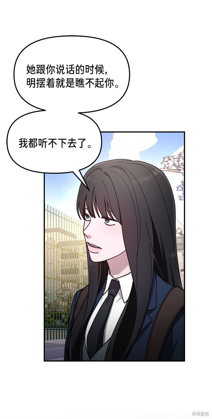 如出一辙的女儿简介漫画,第53话5图
