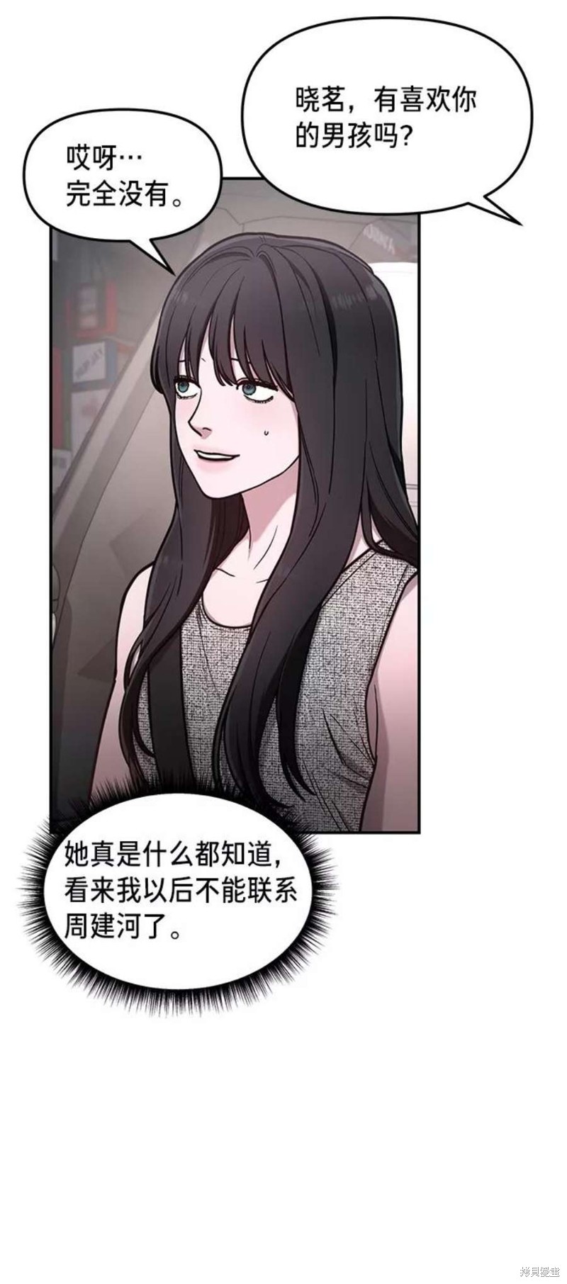 如出一辙的女儿男主是谁漫画,第67话4图