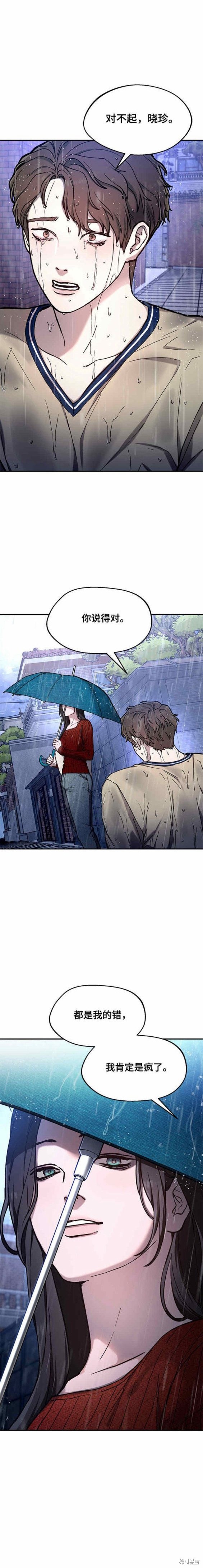 如出一辙的女儿漫画第一季免费观看漫画,第83话2图