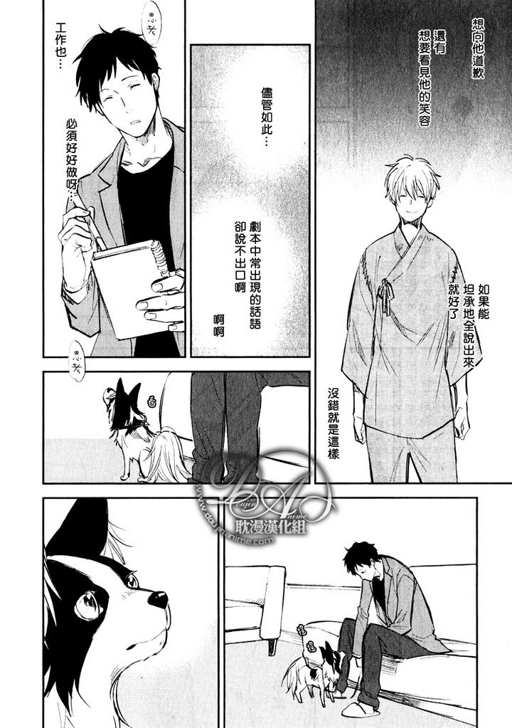存在于这里的、你的声音漫画,第4话4图