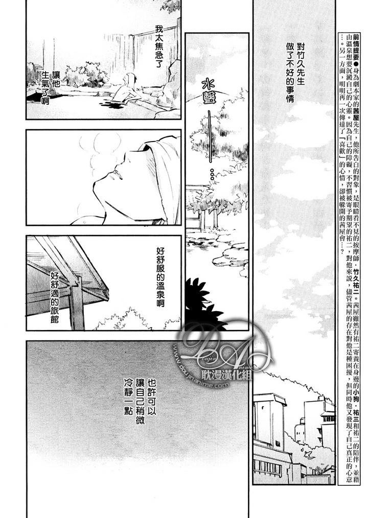 存在于这里的、你的声音漫画,第4话2图