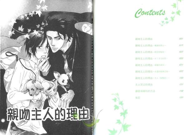 主动亲吻你的人漫画,第1卷4图