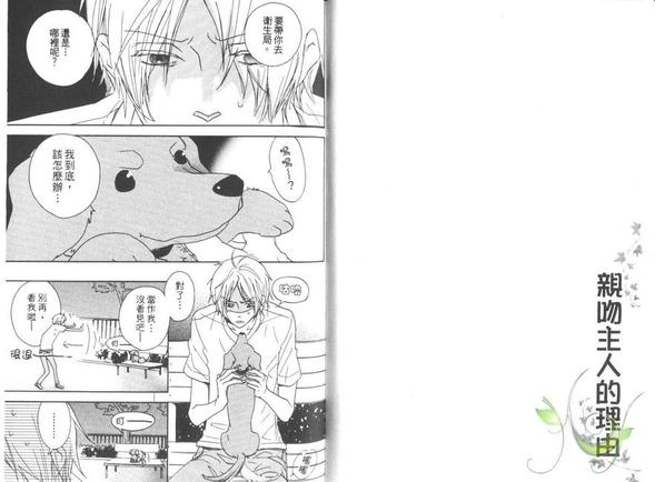 主动亲吻你的人漫画,第1卷5图
