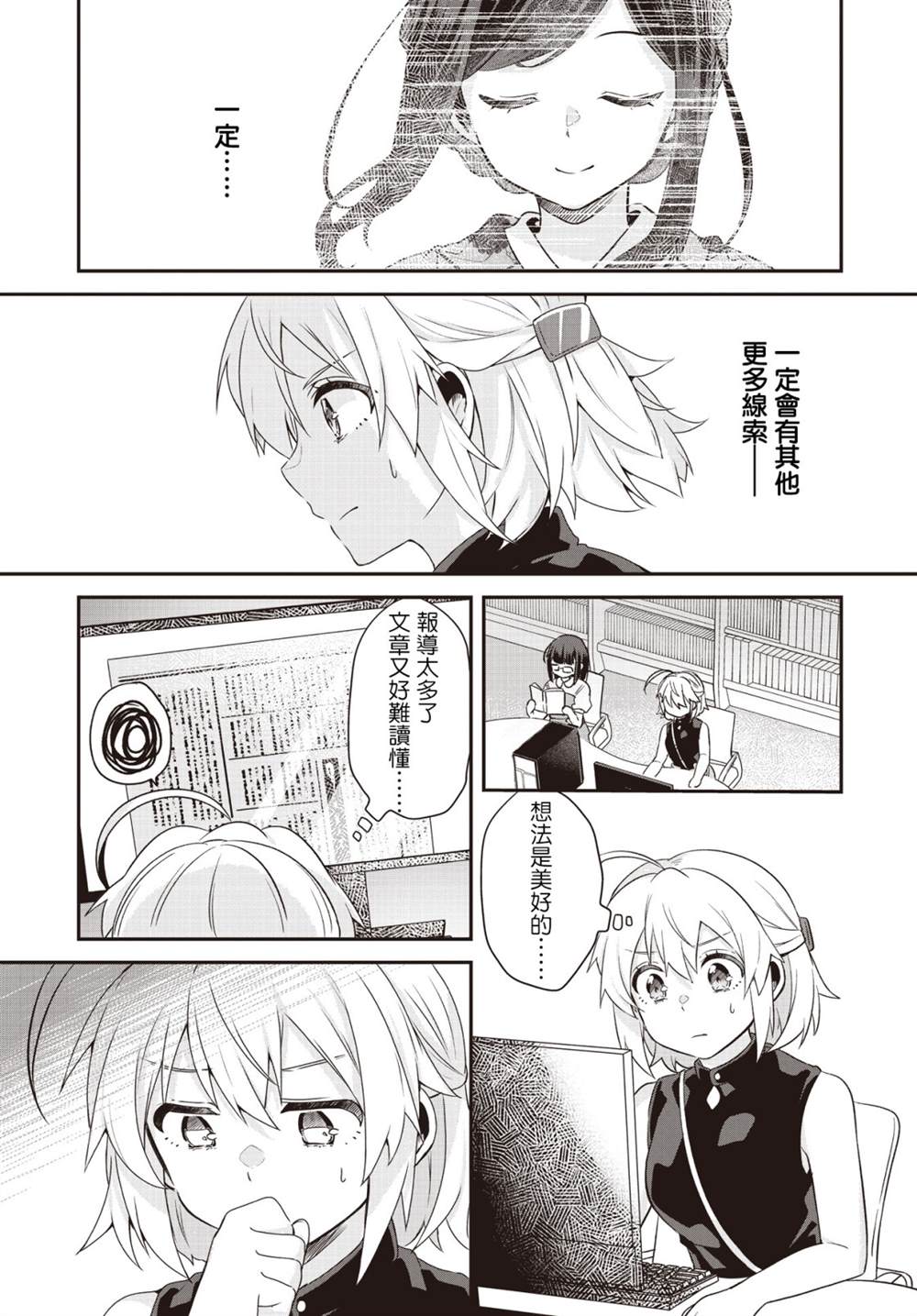 朝花夕拾歌曲图漫画,第4话5图