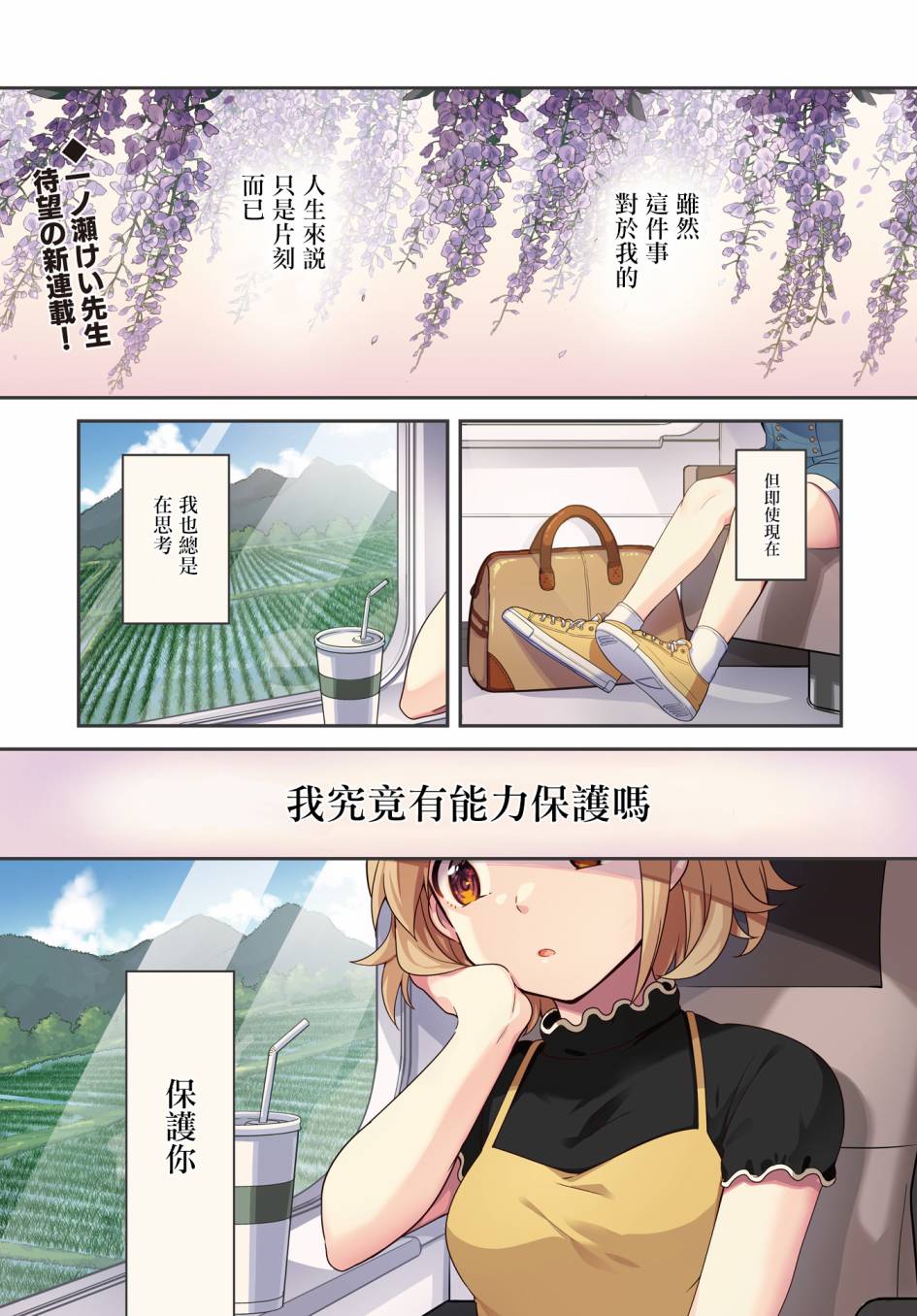 朝花夕歌漫画,第1话1图