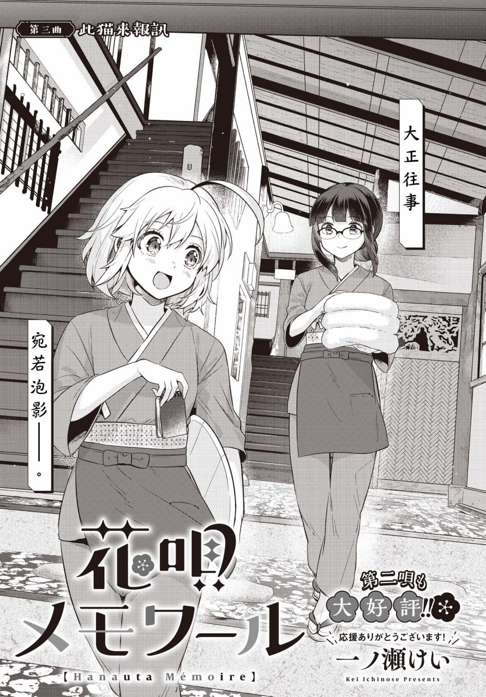朝花夕歌漫画,第3话3图