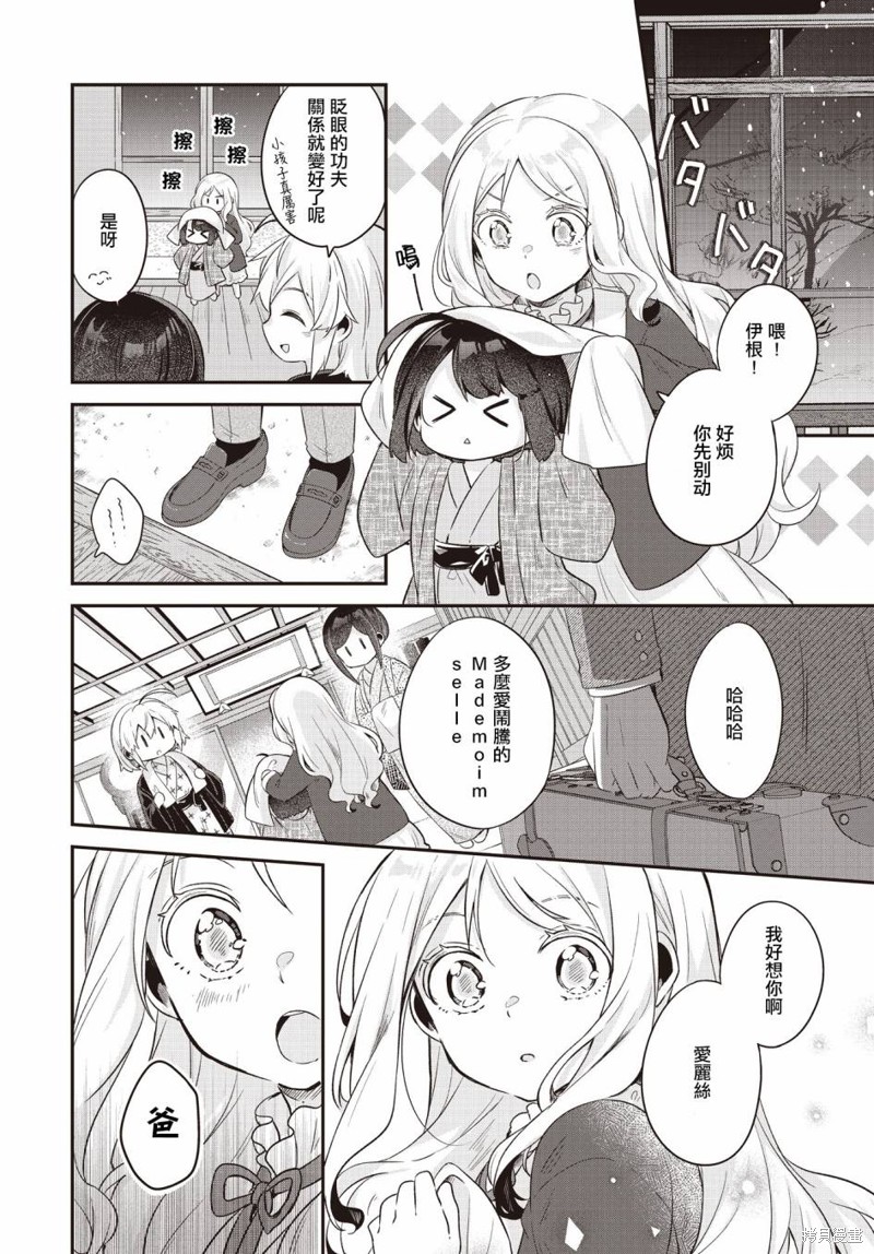 朝花夕歌漫画,第7话4图
