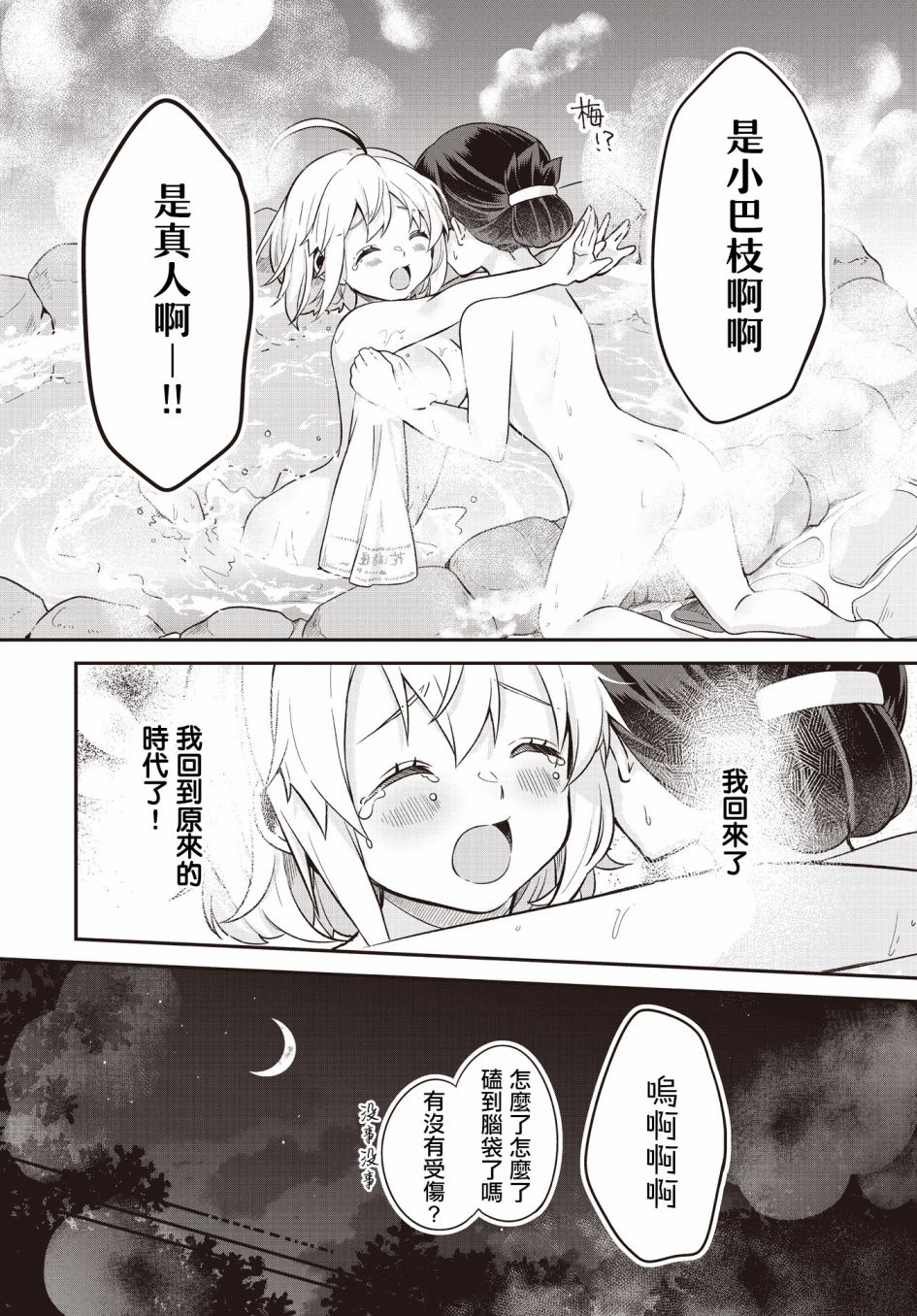 朝花夕歌漫画,第3话2图