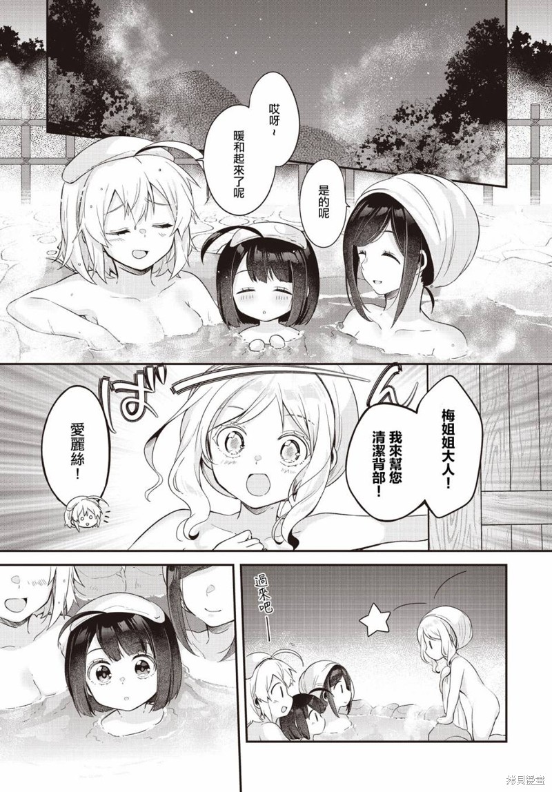 朝花夕歌漫画,第7话1图