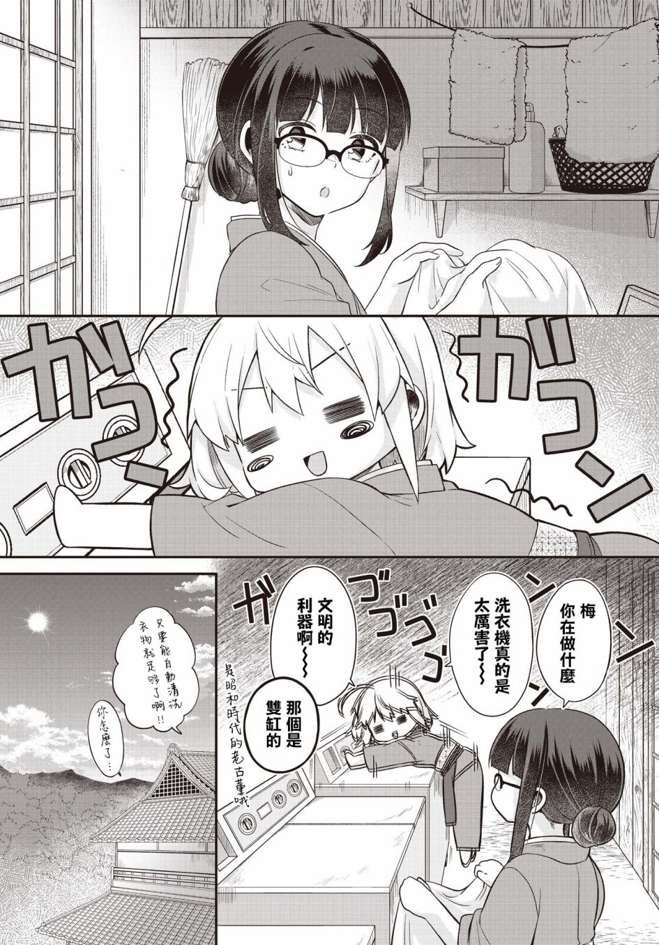 朝花夕歌漫画,第3话4图