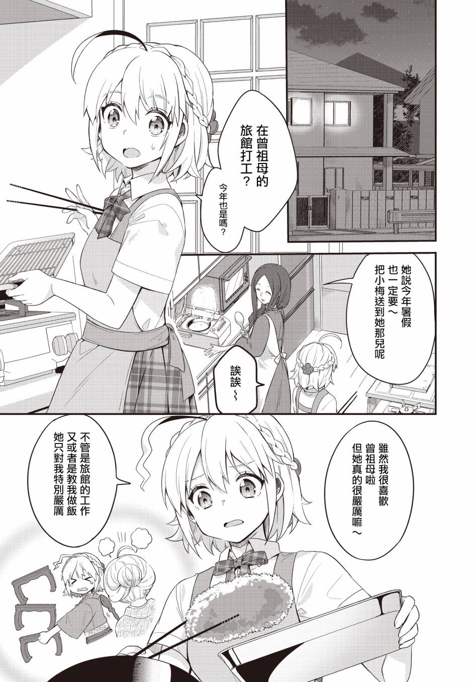 朝花夕歌漫画,第1话4图