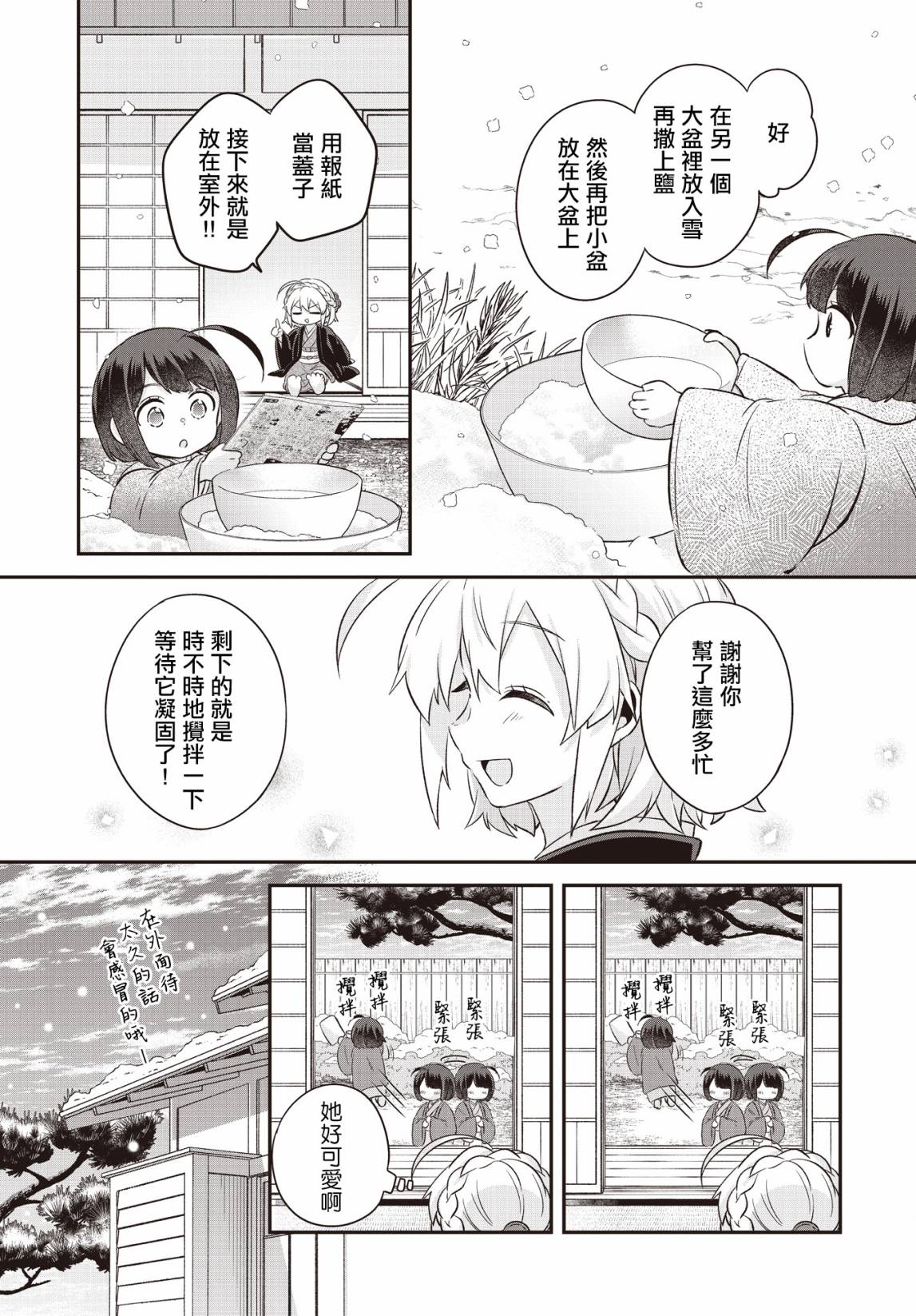 朝花夕歌漫画,第6话1图