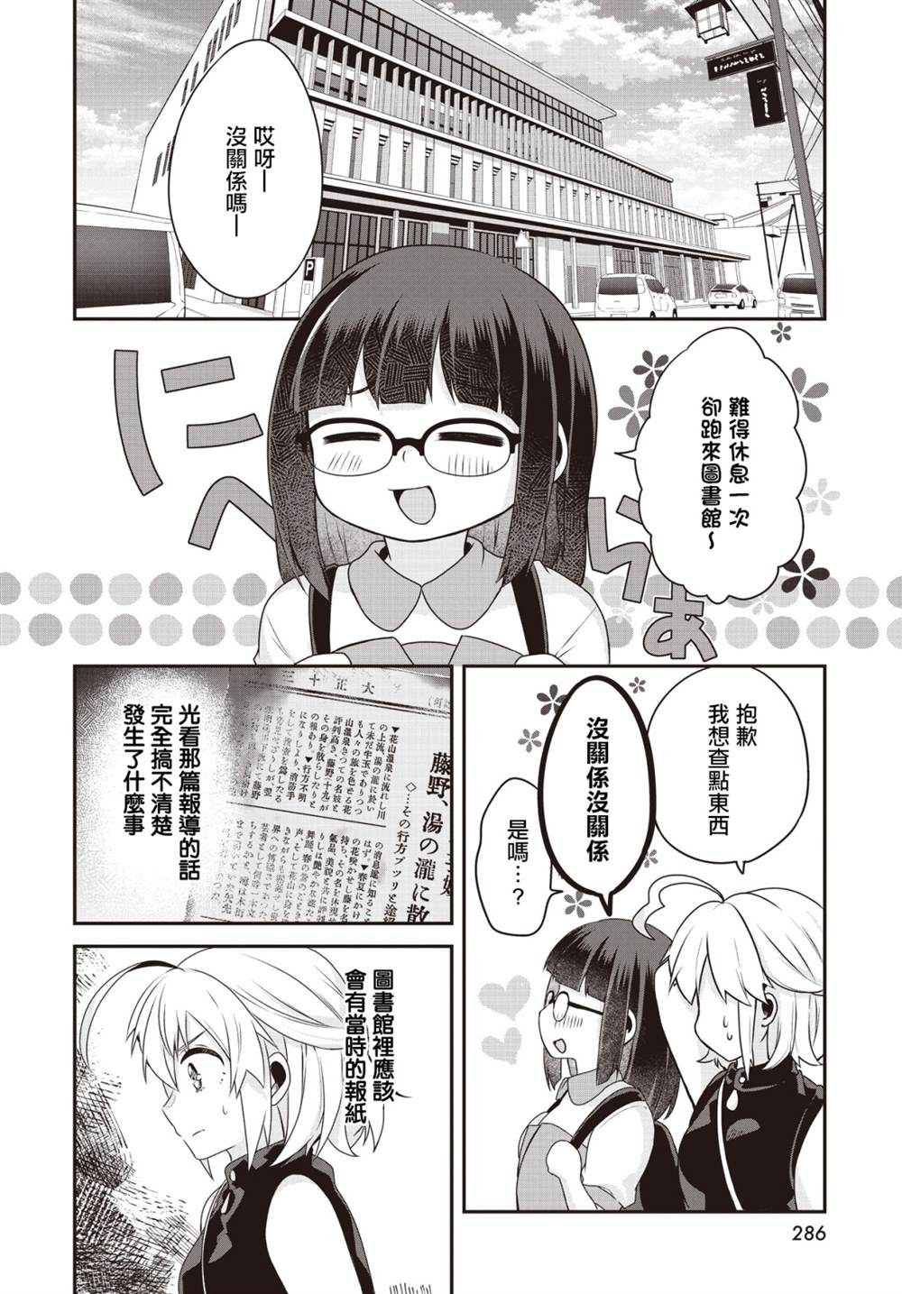 朝花夕拾歌曲图漫画,第4话4图