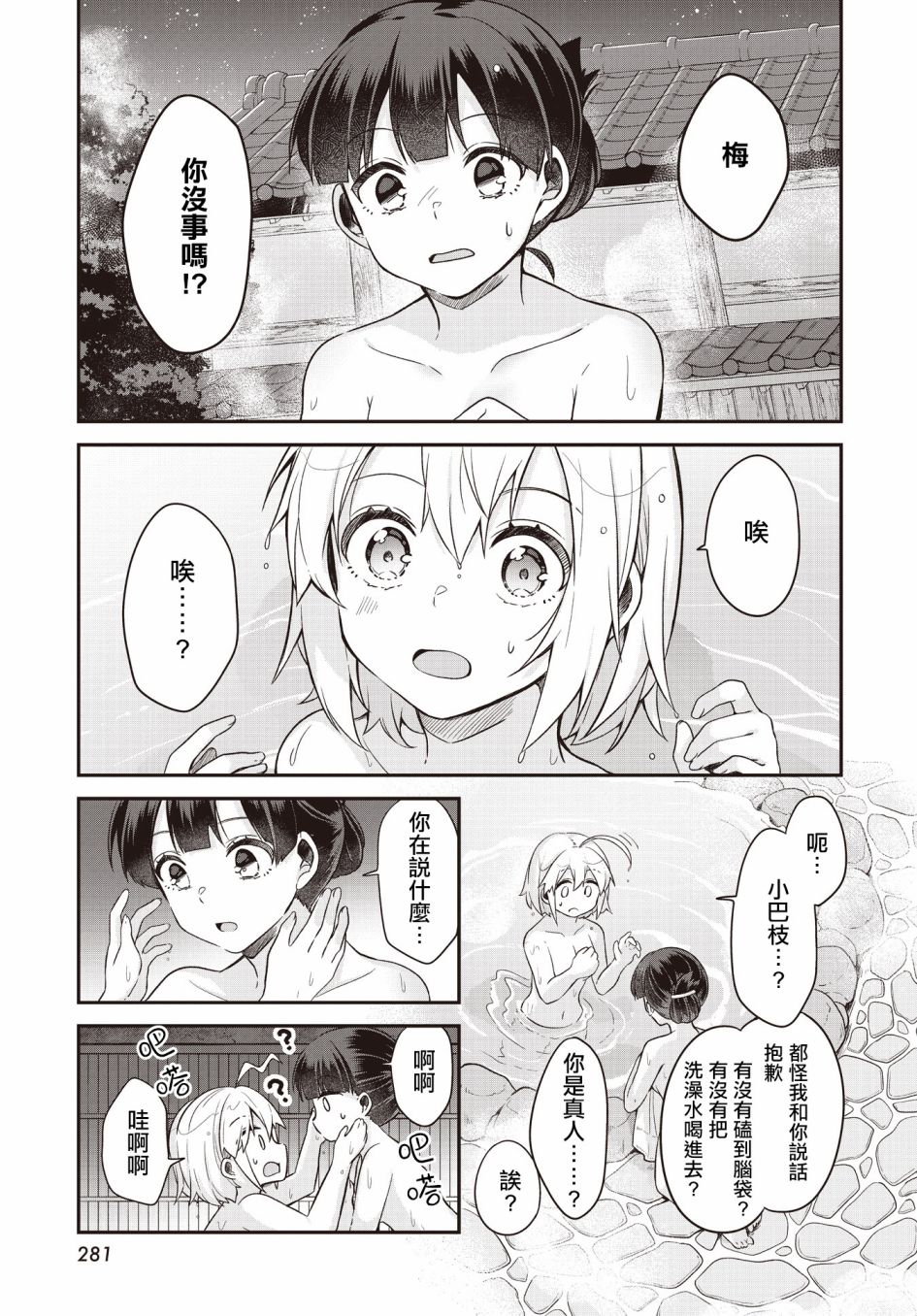 朝花夕歌漫画,第3话1图