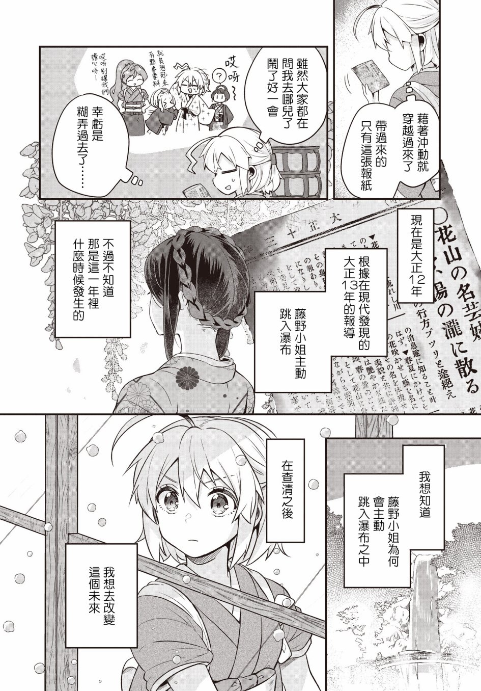 朝花夕拾的思维导图漫画,第5话5图